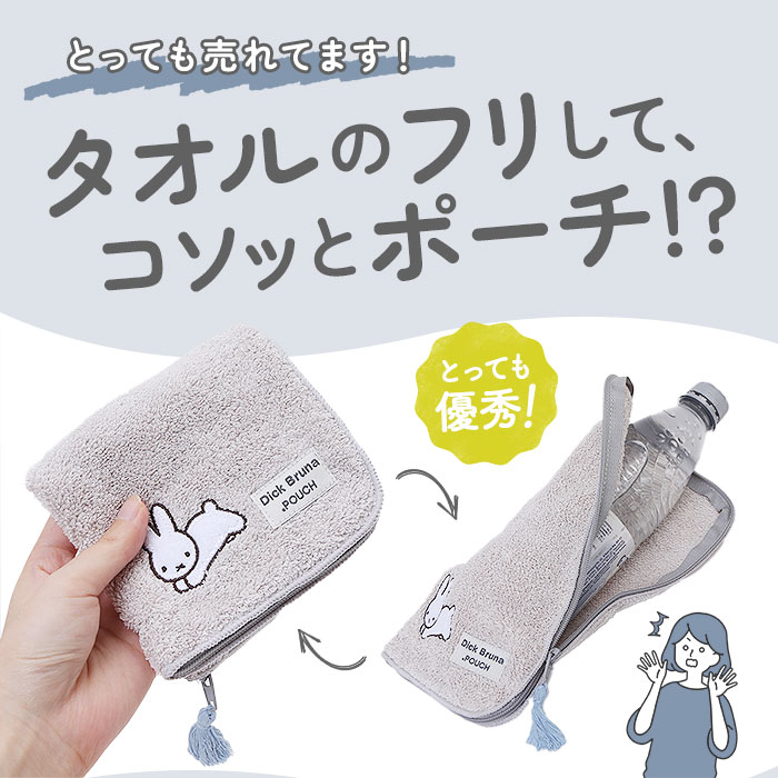ポーチ 通販ポーチ 小物入れ どっとポーチ キャラクター ドットポーチ タオルポーチ ミニポーチ タオルハンカチ 大人 かわいい 可愛い ペットボトルカバー 関連画像1