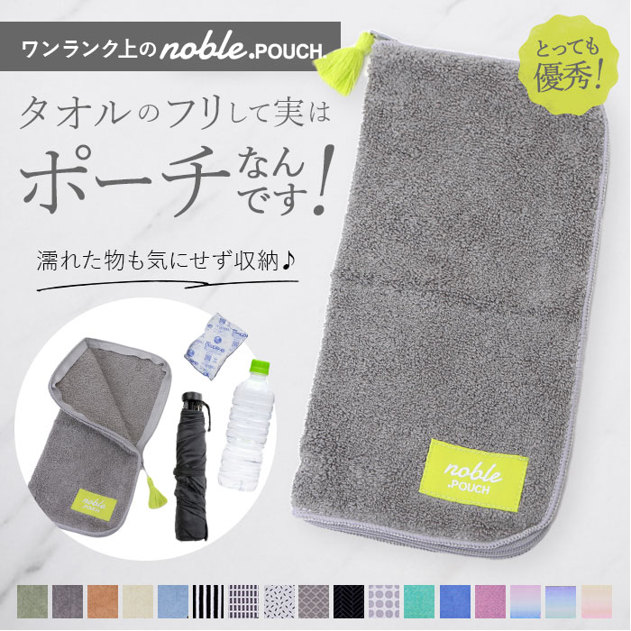 Yahoo! Yahoo!ショッピング(ヤフー ショッピング)ポーチ 通販ポーチ 小物入れ どっとポーチ noble ドットポーチ タオルポーチ ミニポーチ タオルハンカチ ペットボトルカバー ミニタオル 折りたたみ傘ケース