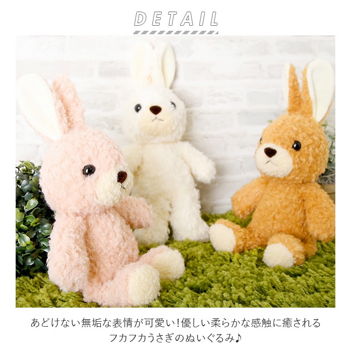ぬいぐるみ うさぎ 通販 ウサギのフカフカ Sサイズ 日本製