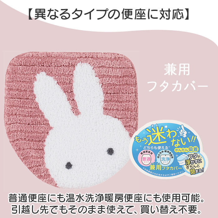 センコー トイレマット セット 通販 2点セット トイレフタカバー トイレ マット ロング 80×60 普通型 温水洗浄便座 兼用 トイレ蓋カバー かわいい | BACKYARD FAMILY | 06
