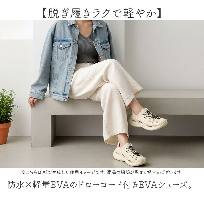EVAシューズ 通販 靴 シューズ スニーカー eva サンダル EVAサンダル レディース メンズ ドローコード付き fasproject 朝倉商会 軽量 通気性 EVAシューズ |  | 04