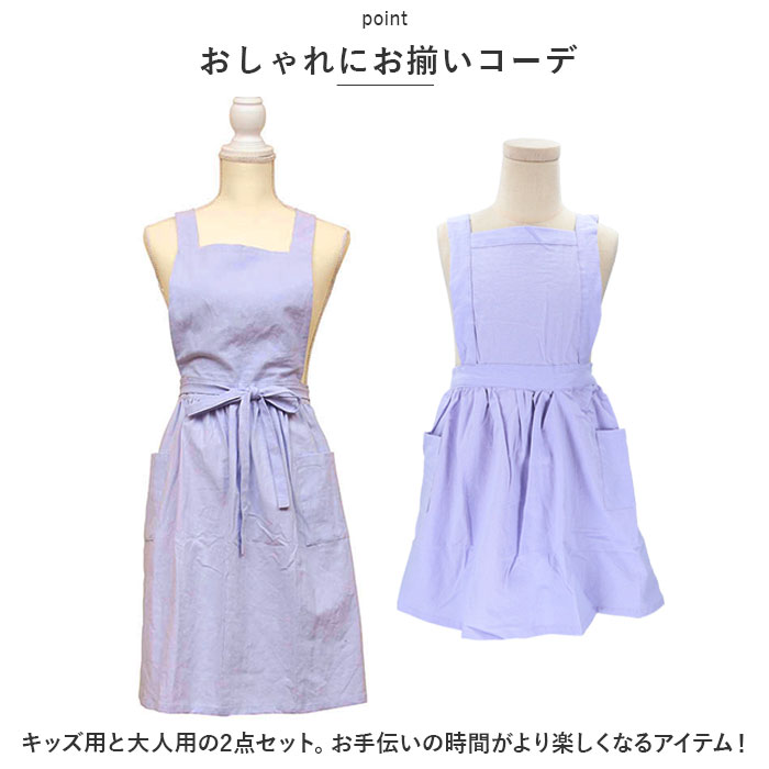 エプロン 通販エプロン 親子 ペア お揃い サーケル お手伝い ドレス