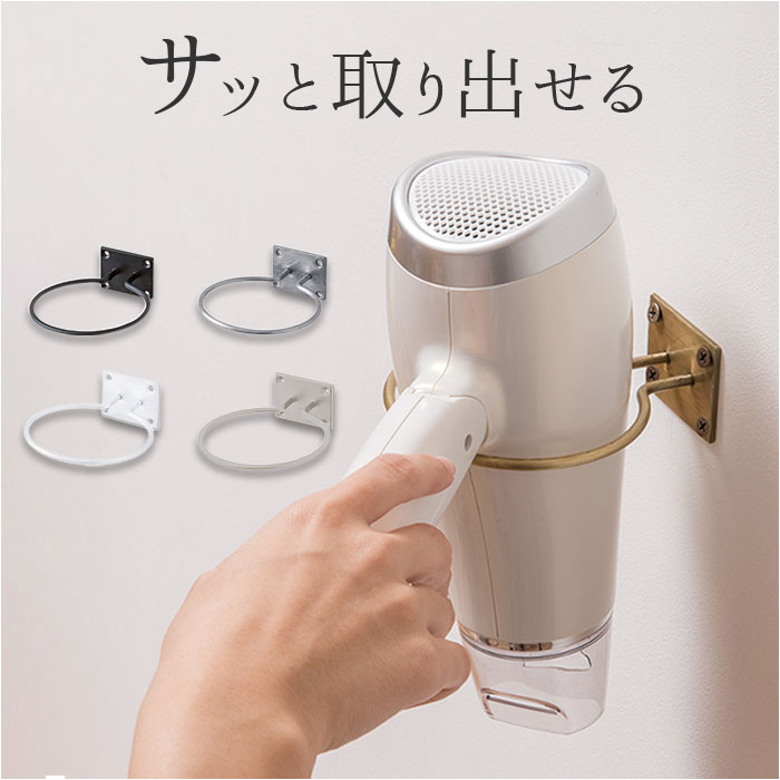 壁掛収納　ドライヤー　新品 楽天市場】レビュー特典！ 新商品 《 山崎実業 ウォール角度調節