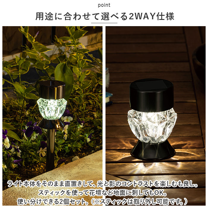 ソーラーライト 2個セット 屋外 通販 2WAY ダイヤモンドカット ガーデンライト 照明 ライト LED 埋め込み 明るい 間接照明 卓上 省エネ 誘導灯 ソーラーライト | 武田コーポレーション | 03