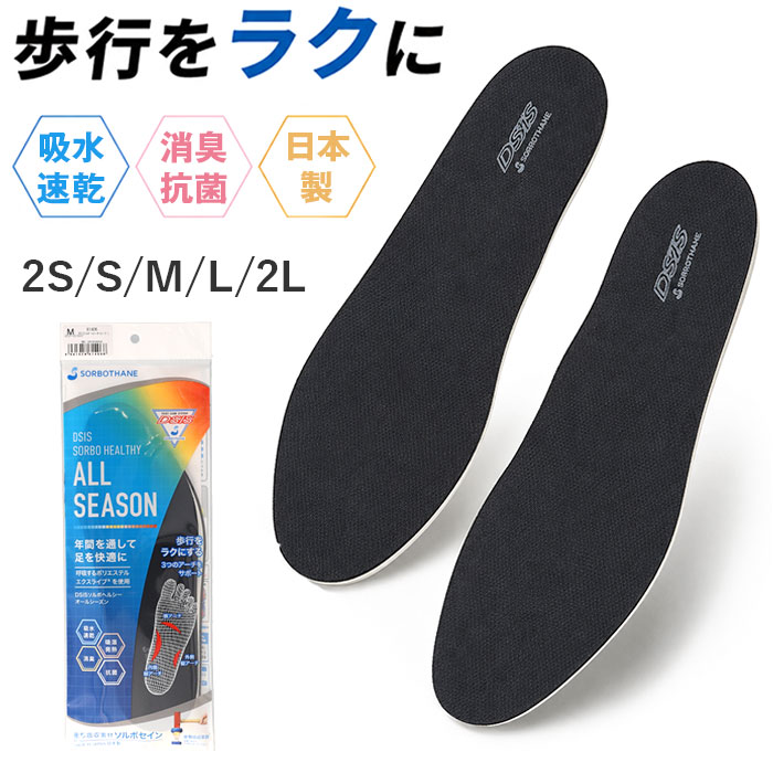 ソルボ インソール 通販 SORBOTHANE ソルボセイン 中敷き オールシーズン 中敷 中じき DSISインソール クッション 衝撃吸収素材 吸湿 発汗 吸水 | 