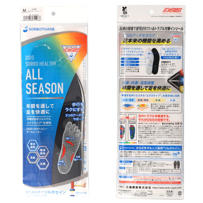 ソルボ インソール 通販 SORBOTHANE ソルボセイン 中敷き オールシーズン 中敷 中じき DSISインソール クッション 衝撃吸収素材 吸湿 発汗 吸水 |  | 06