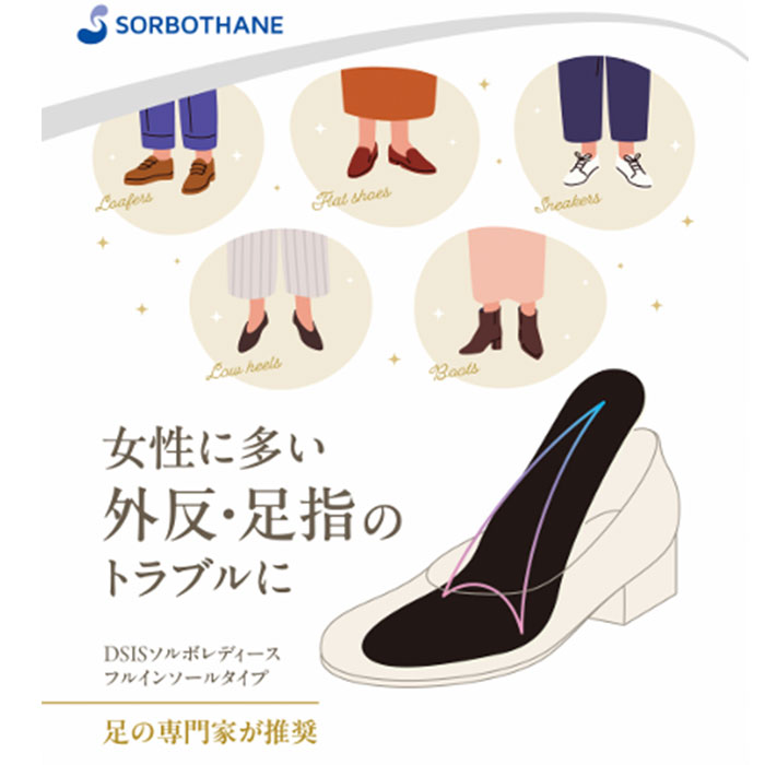 ソルボ DSIS ソルボ フルインソール レディース 通販 インソール フルインソールタイプ 中敷き 中敷 中じき クッション性 クッション DSISインソール | BACKYARD FAMILY | 04
