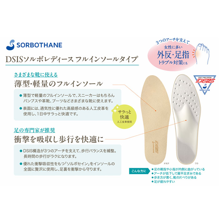 ソルボ DSIS ソルボ フルインソール レディース 通販 インソール フルインソールタイプ 中敷き 中敷 中じき クッション性 クッション DSISインソール | BACKYARD FAMILY | 05