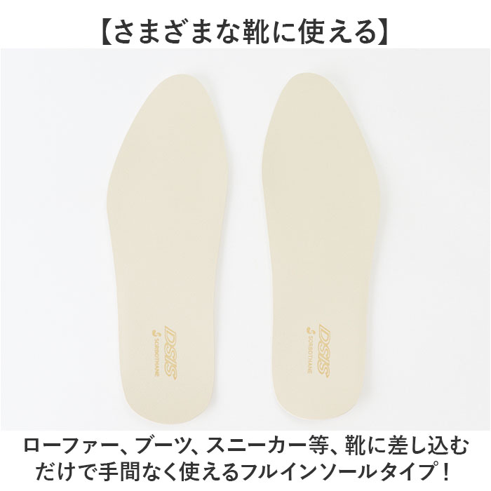 ソルボ DSIS ソルボ フルインソール レディース 通販 インソール フルインソールタイプ 中敷き 中敷 中じき クッション性 クッション DSISインソール | BACKYARD FAMILY | 09