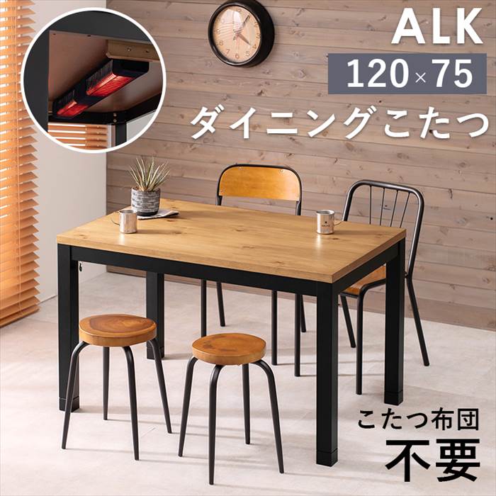 こたつテーブル 布団レス 高さ調節の人気商品・通販・価格比較 こたつテーブル 布団レス 高さ調節の人気商品・通販・価格比較