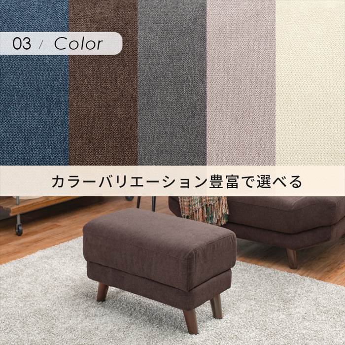 オットマン おしゃれ 通販 ブライトOT ソファー 一人用 スツール 足置き チェア 椅子 いす イス 1人用 1人掛け シンプル 無地 背もたれ無し シリーズ オットマン |  | 08