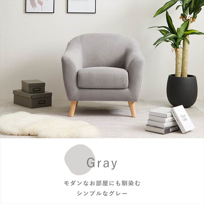 ソファ 一人掛け おしゃれ 通販 エメル1P 1人掛けソファー 1人用