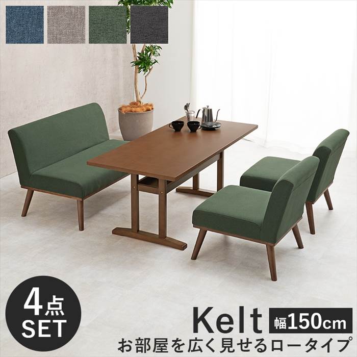 LOWYA kelt 【ケルト ダイニング4点セット】