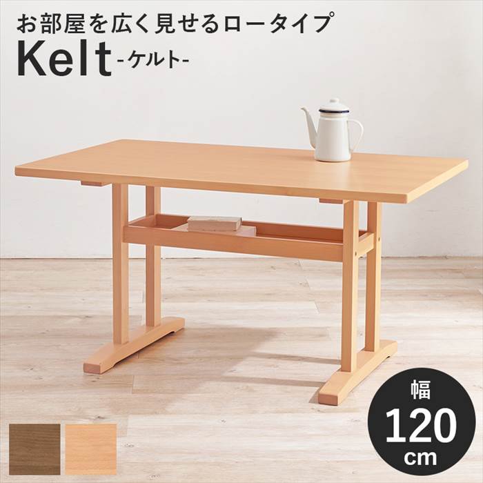 【12/20配送完了】≪yt2087ジ≫ 岩泉純木家具 ダイニングテーブル ローテーブル 幅120cm 木製Ｔ型脚 無垢材 アジャスタ無し/現状品 中古家具/宮城県仙台市 71010-15 ダイニングテーブル 幅120 通販 ケルトT120 ダイニング テーブル 食卓