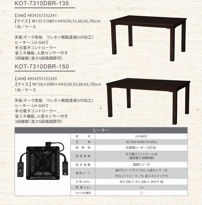 ダイニングこたつテーブル 2人 通販 KOT-7310DBR-80 コタツテーブル こたつ ハイタイプ ダイニングテーブル 二人用 正方形 80×80 人感センサー｜backyard｜07