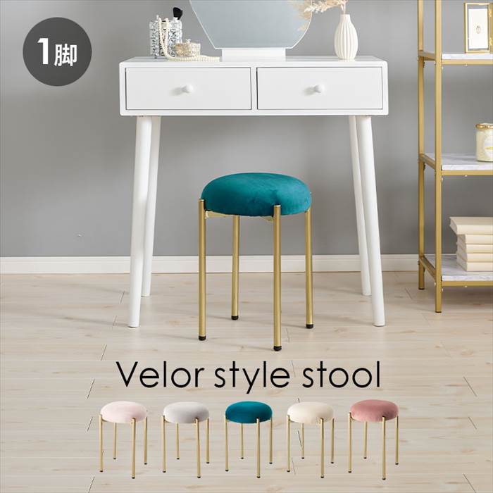 丸 椅子 スツール 通販 LS-4761 丸椅子 丸いす 背もたれなし椅子 チェア イス 1人用 ゴールド 脚 ベロア調 重ねられる スタッキング おしゃれ シンプル 丸 |  | 01