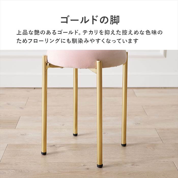 丸 椅子 スツール 通販 LS-4761 丸椅子 丸いす 背もたれなし椅子 チェア イス 1人用 ゴールド 脚 ベロア調 重ねられる スタッキング おしゃれ シンプル 丸 |  | 09