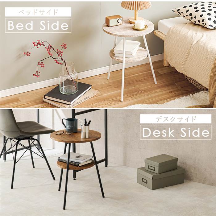 サイドテーブル おしゃれ 通販 LST-4663 丸テーブル ミニテーブル