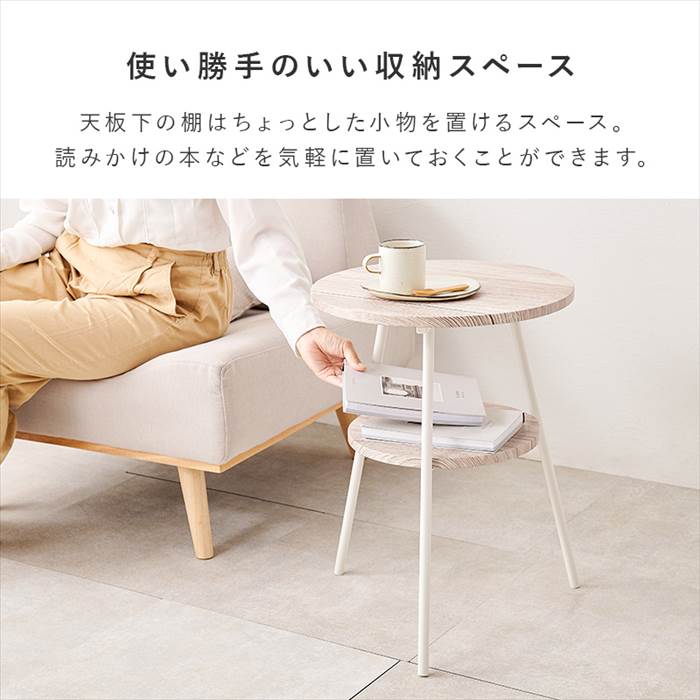 サイドテーブル おしゃれ 通販 LST-4663 丸テーブル ミニテーブル
