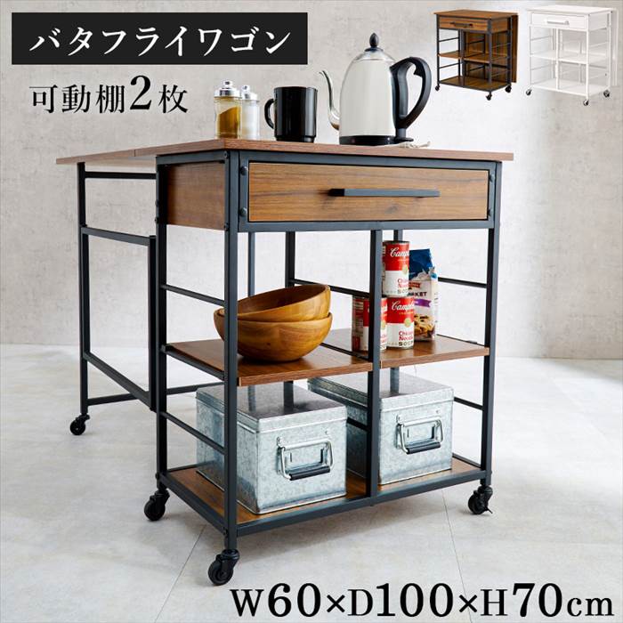 キッチンワゴン バタフライテーブル 通販 LW-4531 バタフライワゴン キャスター付き 天板付き 引き出し付き 作業スペース 補助テーブル 可動棚 キッチンワゴン |  | 01