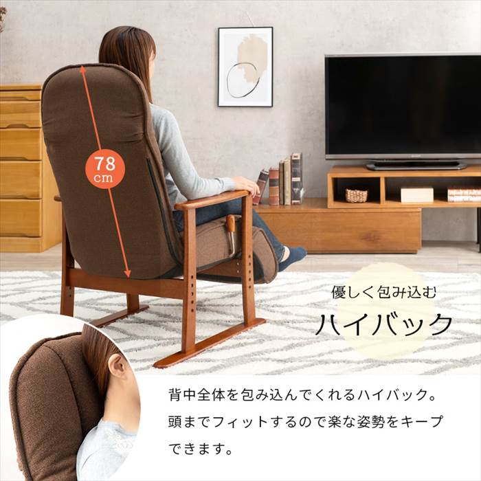 高座椅子 リクライニング ハイバック 通販 LZ-4379 リクライニング