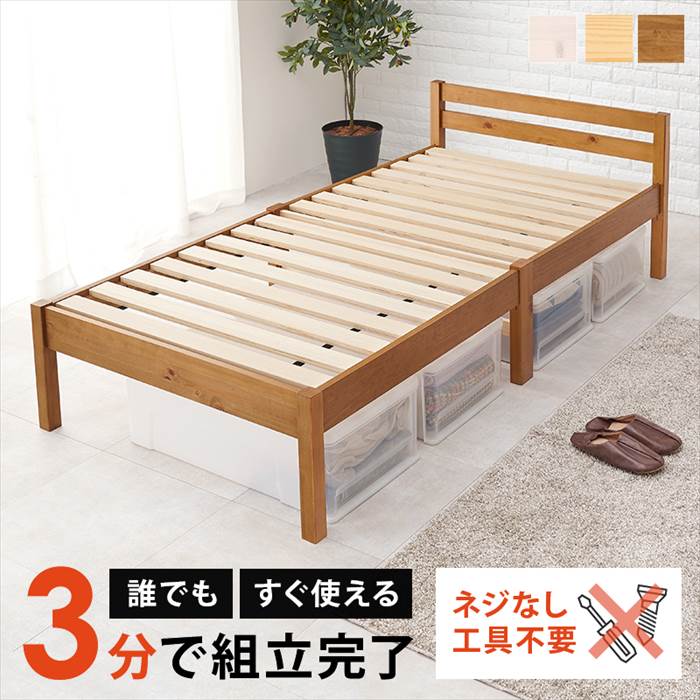 シングルベッド すのこベッド 組み立て簡単の人気商品・通販