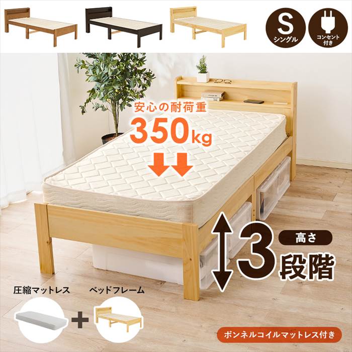 マットレス付き シングルベッド 通販 MB-5406S3101 ボンネルコイル