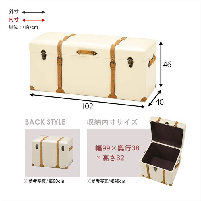 トランク風収納スツール 通販 MC-6002IV チェスターシリーズ 収納