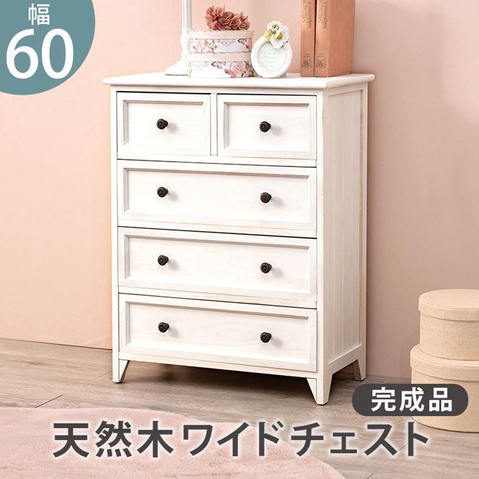 HAGiHARA（萩原） チェスト 完成品 白 通販 MCH-5386AW シャビーウッド