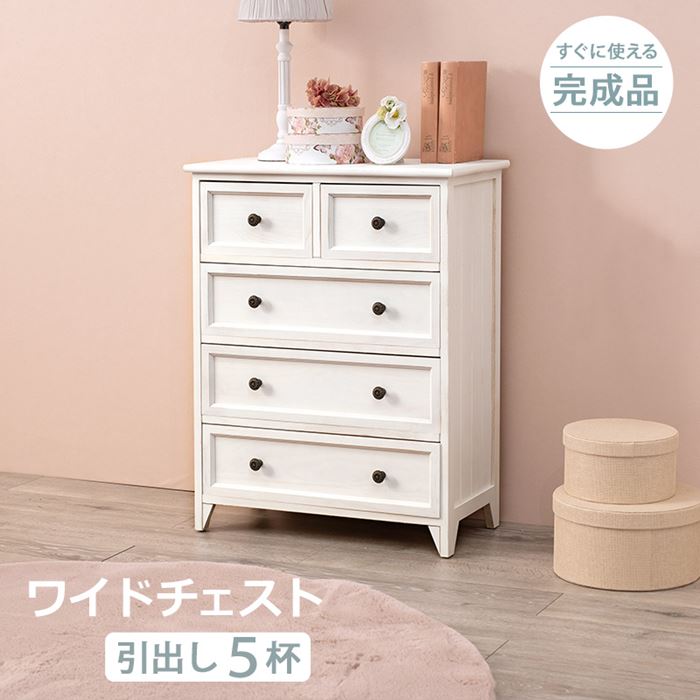 HAGiHARA（萩原） チェスト 完成品 白 通販 MCH-5386AW シャビーウッド