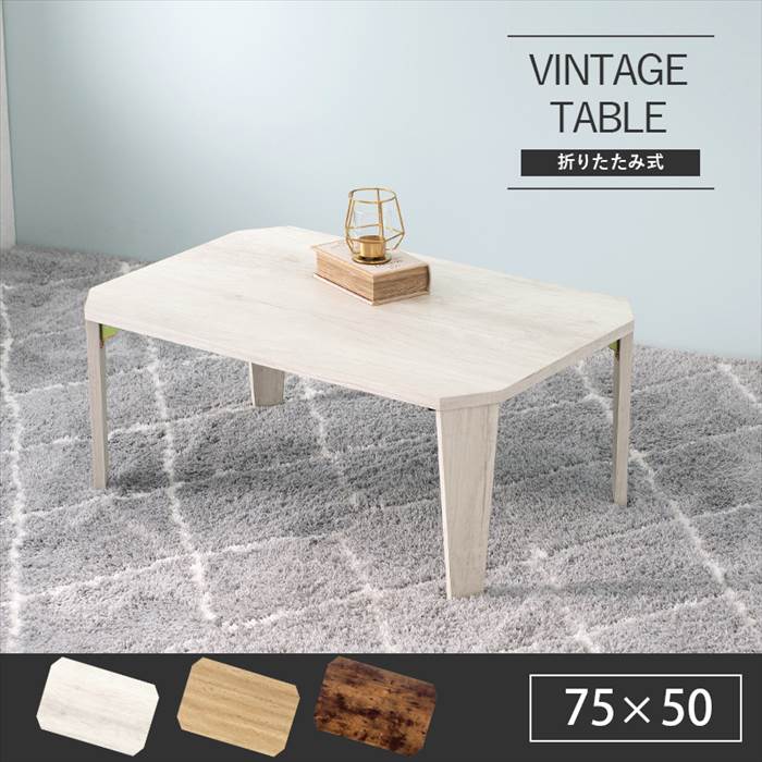 センターテーブル おしゃれ 通販 MT-6860 折れ脚テーブル ローテーブル 折りたたみテーブル 折り畳みテーブル テーブル 机 折りたたみ 長方形 センターテーブル | HAGiHARA | 01