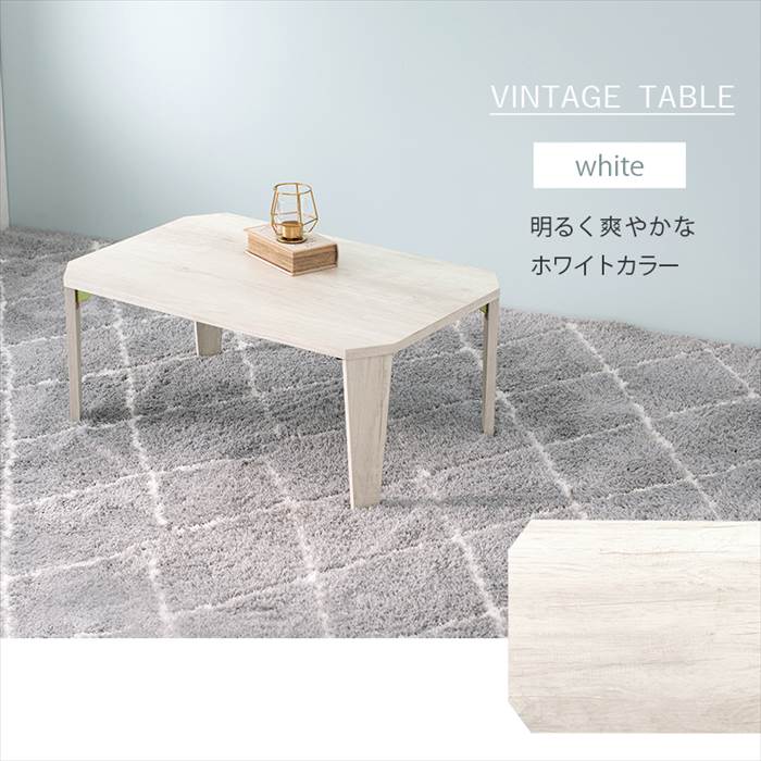 センターテーブル おしゃれ 通販 MT-6860 折れ脚テーブル ローテーブル 折りたたみテーブル 折り畳みテーブル テーブル 机 折りたたみ 長方形 センターテーブル | HAGiHARA | 04