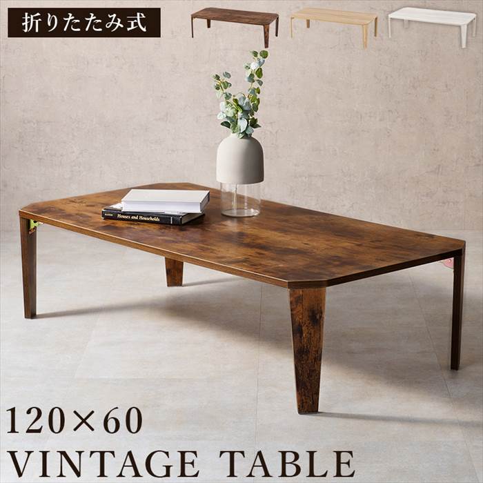 センターテーブル おしゃれ 通販 MT-6867 折れ脚テーブル ローテーブル 折りたたみテーブル 折り畳みテーブル テーブル 机 折りたたみ 長方形 センターテーブル | HAGiHARA | 01