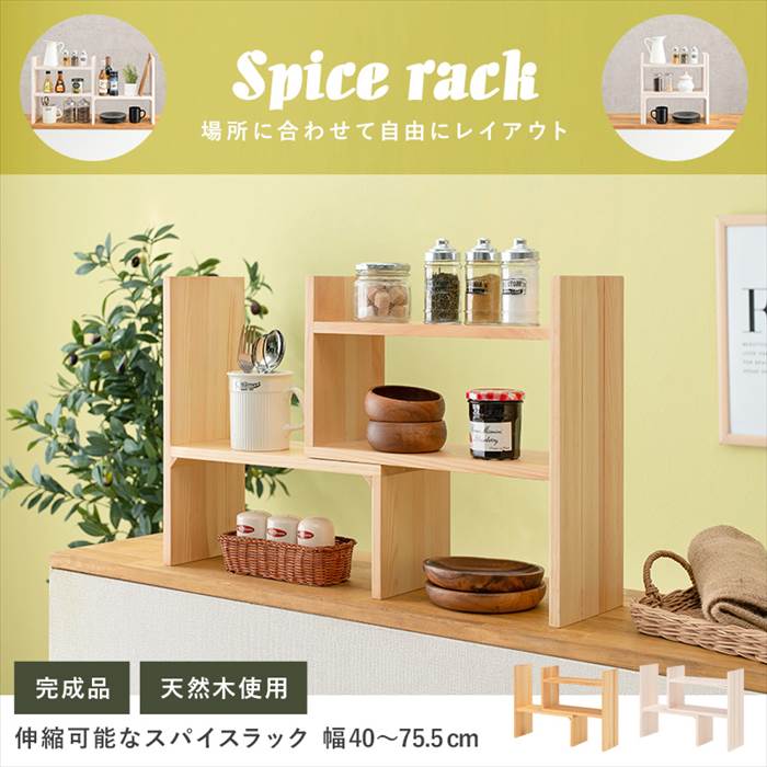 卓上ラック おしゃれ 通販 MUD-6762 伸縮ラック キッチンラック スパイスラック 調味料ラック ディスプレイラック 卓上 本棚 組み合わせ L字 見せる収納 |  | 01