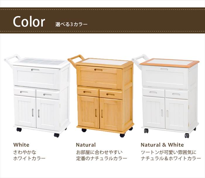 キッチンワゴン キャスター付き 通販 MW-3709 タイル天板 作業台 天板付き 隙間収納 キャビネット 引き出し 扉付き 木製 おしゃれ シンプル  キッチンワゴンの画像