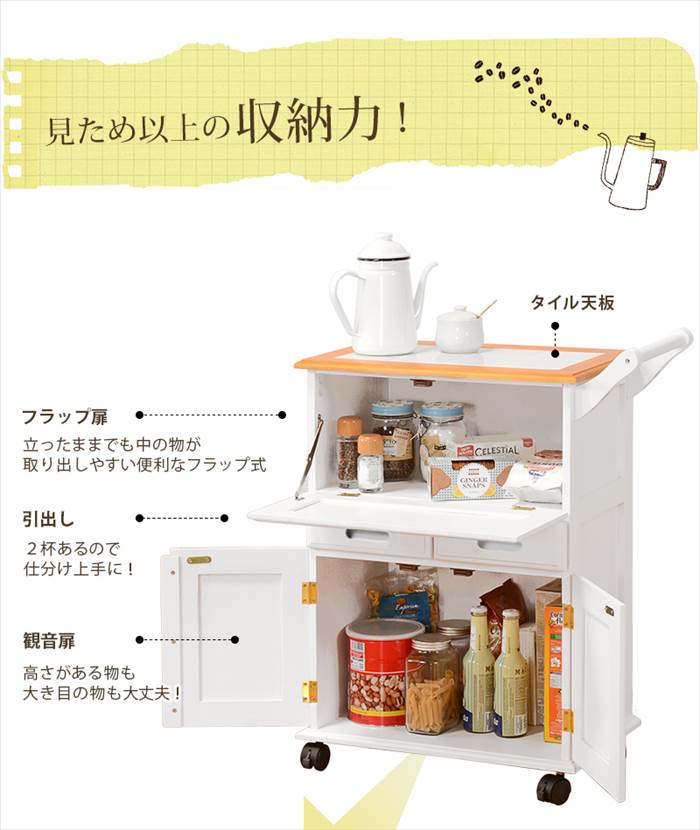 キッチンワゴン キャスター付き 通販 MW-3709 タイル天板 作業台 天板付き 隙間収納 キャビネット 引き出し 扉付き 木製 おしゃれ シンプル  キッチンワゴンの画像