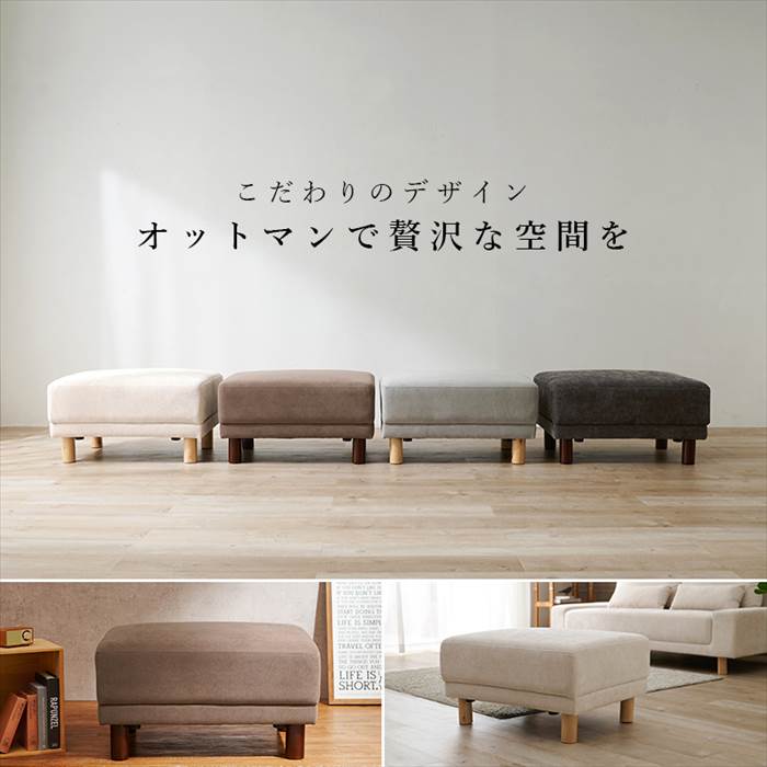 オットマン 高さ42cm 通販 ニールOT ソファー 一人用 スツール 足置き おしゃれ チェア 椅子 いす イス 1人用 1人掛け シンプル 無地 背もたれ無し オットマン | HAGiHARA | 02