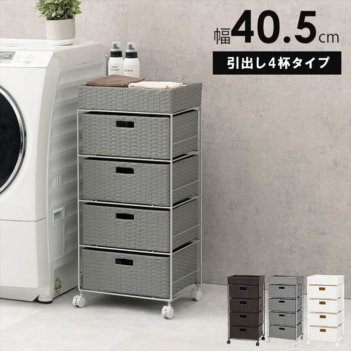 ランドリーラック 通販 RAN-2411 ランドリー収納 ランドリー ラック 引き出し 1列 4段 キャスター付き 水回り 収納 防水素材 大容量 洗面所 ランドリーラック | HAGiHARA | 01