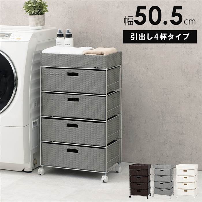 ランドリーラック 通販 RAN-2412 ランドリー収納 ランドリー ラック 引き出し 1列 4段 キャスター付き 水回り 収納 防水素材 大容量 洗面所 ランドリーラック | HAGiHARA | 01