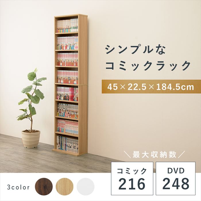 本棚 スリム 奥行22.5 通販 RCC-1176 ブックシェルフ コミックラック