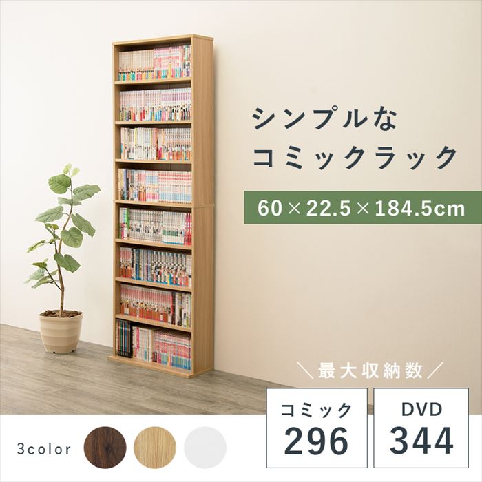 本棚 スリム 奥行22.5 通販 RCC-1177 ブックシェルフ コミックラック