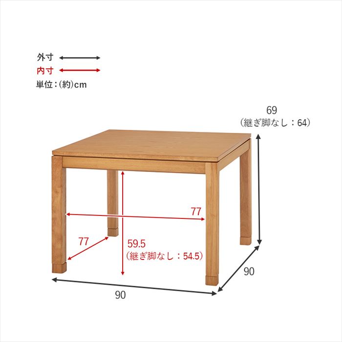 コタツ ハイタイプ テーブル 通販 シェルタK90-H こたつテーブル 90