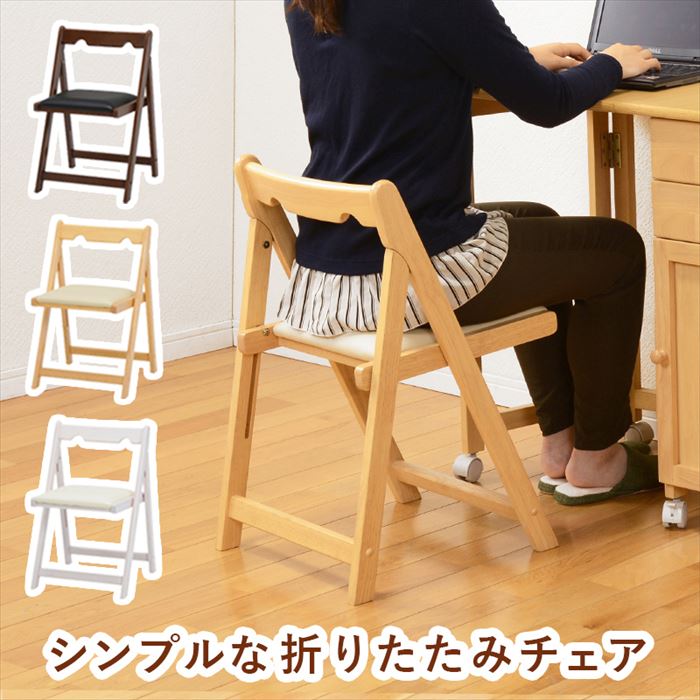 折りたたみ椅子 木製 通販 VC-7371 折り畳み椅子 折りたたみイス 折りたたみいす 折りたたみチェアー 背もたれ おしゃれ シンプル 折りたたみ椅子 |  | 01