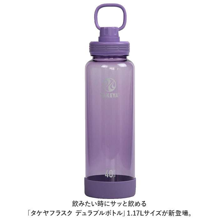 タケヤフラスク デュラブルボトル 1170 通販 タケヤ 水筒 1170ml プラボトル ボトル マイボトル トライタン マグボトル 直飲み ダイレクトボトル タケヤフラスク | FLASK | 04