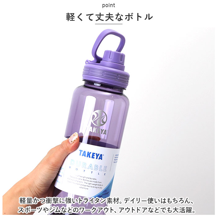 タケヤフラスク デュラブルボトル 1170 通販 タケヤ 水筒 1170ml プラボトル ボトル マイボトル トライタン マグボトル 直飲み ダイレクトボトル タケヤフラスク | FLASK | 05