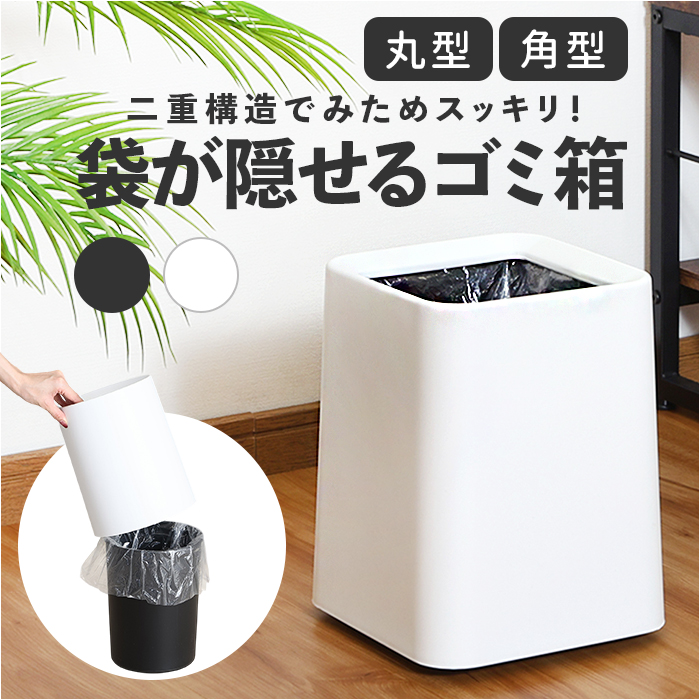 袋が隠せるゴミ箱 通販 ゴミ箱 ダストボックス モダン シンプル 袋が見えない ダストBOX ごみ箱 ごみばこ おしゃれ 隠せる 見えない | 