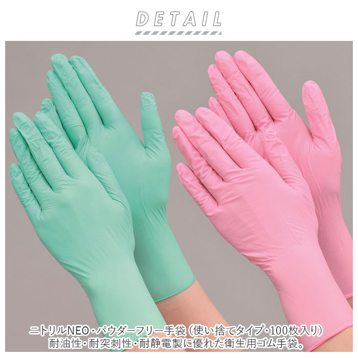 ニトリルNEO ニトリルネオ ゴム手袋 通販 ニトリル手袋 ニトリルゴム手袋 使い捨て パウダーフリー 手袋 薄い 極薄 フィット 業務用 粉なし カラー ニトリルNEO |  | 03