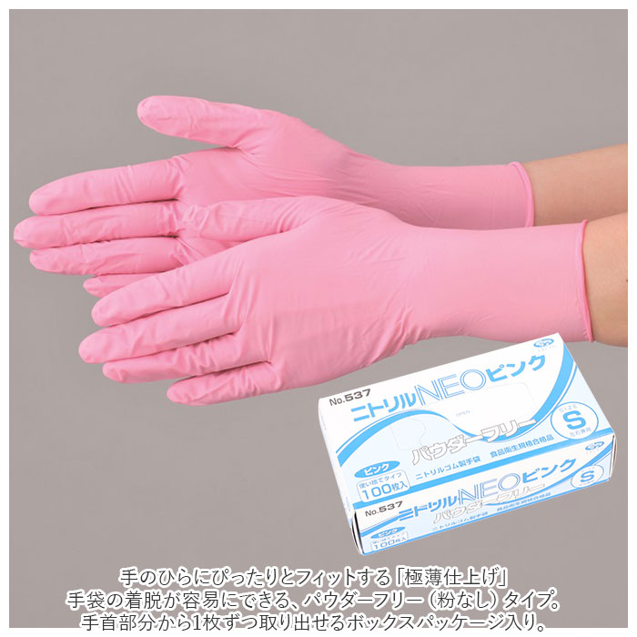ニトリルNEO ニトリルネオ ゴム手袋 通販 ニトリル手袋 ニトリルゴム手袋 使い捨て パウダーフリー 手袋 薄い 極薄 フィット 業務用 粉なし カラー ニトリルNEO |  | 04