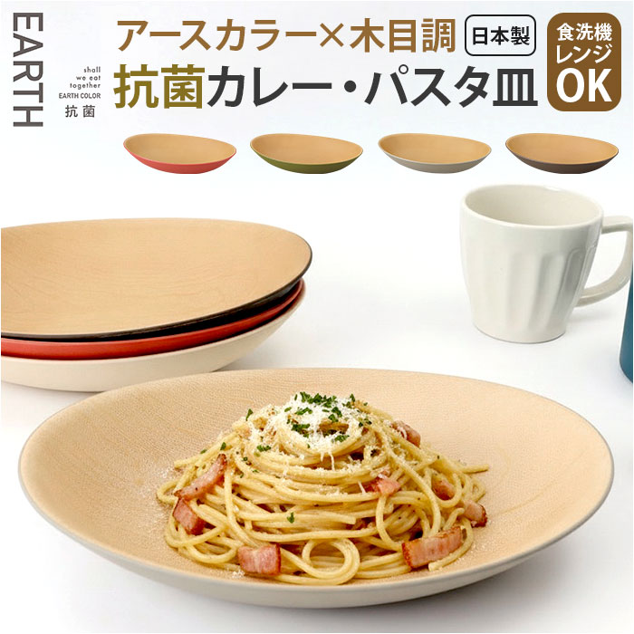 BACKYARD FAMILY（バックヤードファミリー） 日本製 カレー皿 おしゃれ