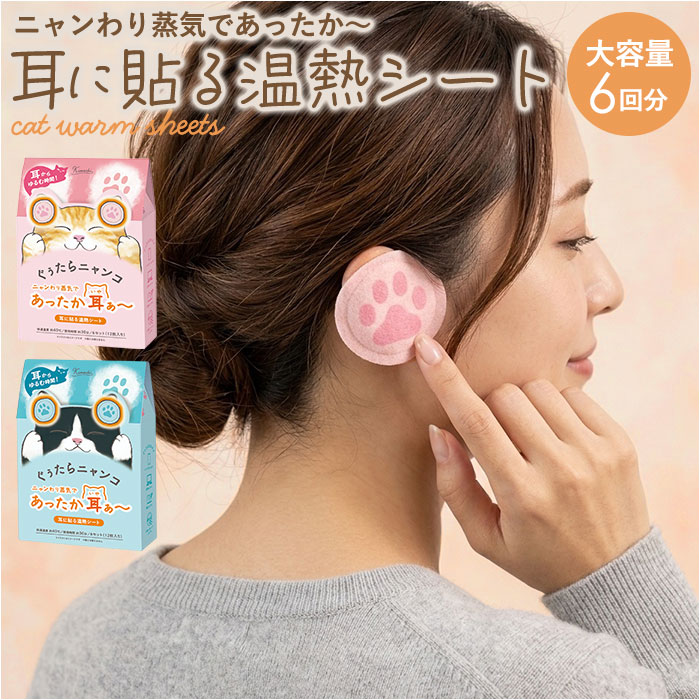耳温活シート 通販 耳を温めるグッズ 温活グッズ 耳たぶ 使い捨て温熱シート 睡眠快眠サポート 防寒あったかグッズ イヤーウォーマー リラックス | BACKYARD FAMILY
